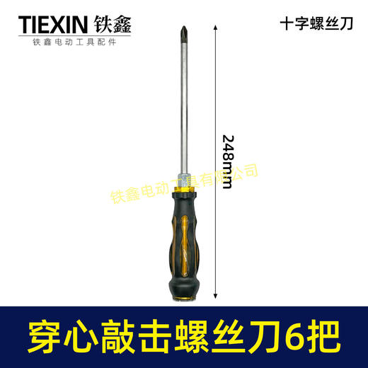 【货号07809】螺丝刀套装六件套起子通心带磁性起子改锥家用修理工具 商品图8