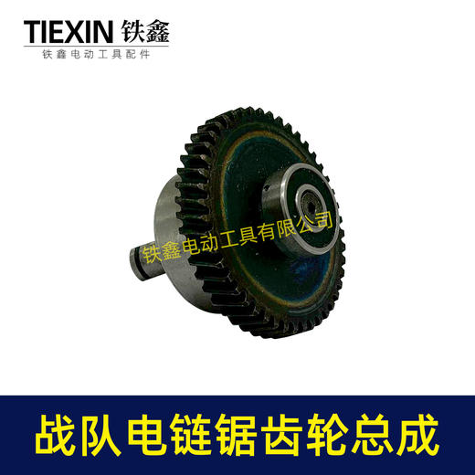 【货号01590】原厂战队12寸/16寸电链锯齿轮总成德力西电链锯齿轮 商品图1