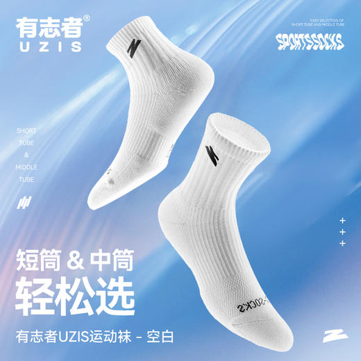 有志者UZIS专业运动袜男夏季透气短筒跑步训练美式中筒毛巾袜空白 商品图0