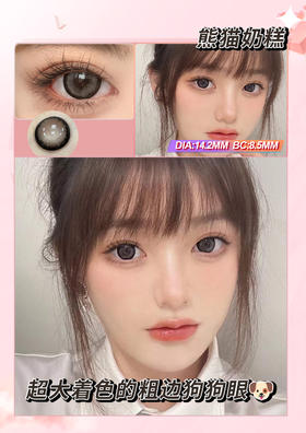 【瓶装】水呼吸·年抛新款熊猫奶盖/冰点朗姆/黑化蘑菇云/冷酷水手/奶油琥珀/水滴光晕/香槟纯棕~美瞳