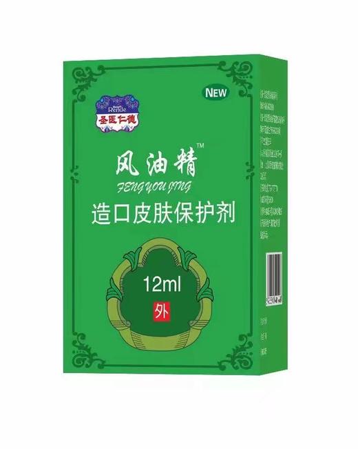 器械号 圣医仁德风油精 造口皮肤保护剂 12ml 效期 20280501 商品图1