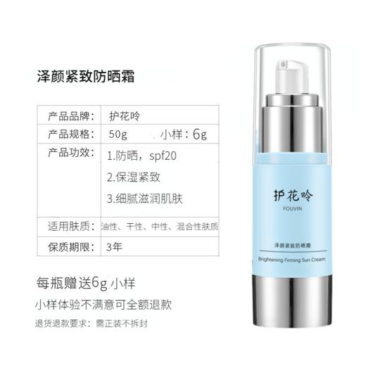 护花呤泽颜紧致防晒霜抵御紫外线(原逆时日霜，防晒日霜) 50g/瓶 商品图2
