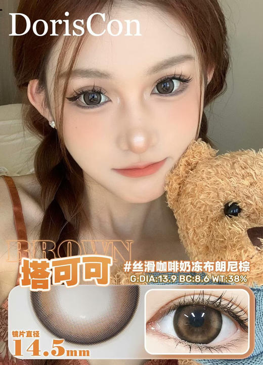 年抛活动：DorisCon 限时活动14.5大直径 商品图5