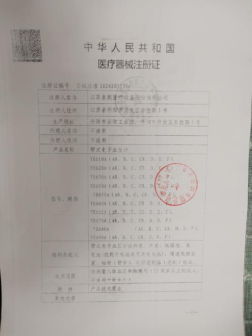 鱼跃,臂式电子血压计 【YE660D】 江苏鱼跃 商品图5