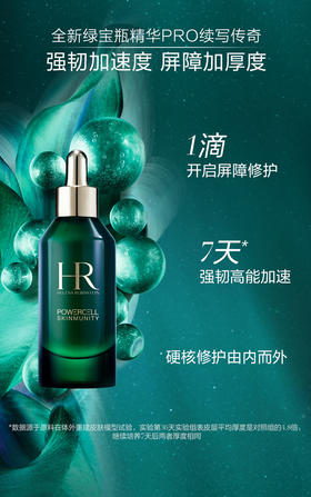 经济临期25.8 | 【老版赫莲娜HR绿宝瓶精华液100ml】直击脆弱 续航年轻 赫莲娜修护精华 老版是滴管
