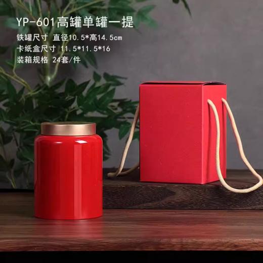 YP-601高罐 单罐一提  配卡盒【红色·烤漆罐】25一套/一件24套 商品图0