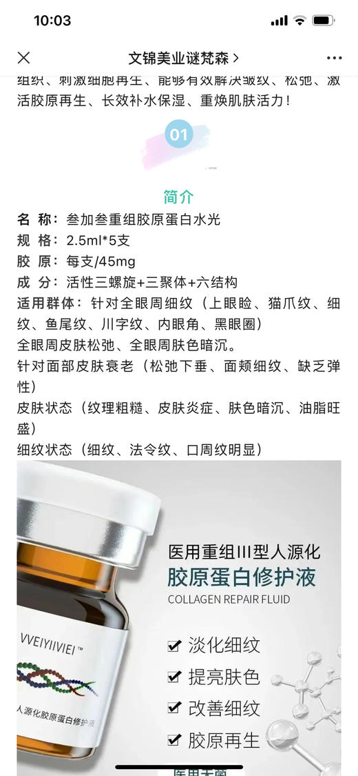 叁加叁重组三型人源化胶原蛋白修护液2.5ml单支 修复屏障滚针水光 商品图1