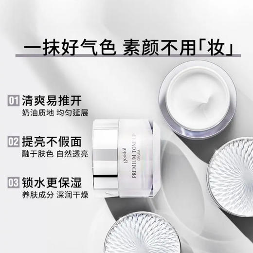 CLIO•珂莱欧goodal果达儿焕亮素颜霜女懒人
提亮裸牧面霜素顔霜50ml・珂菜欧素顔霜50ml 商品图2