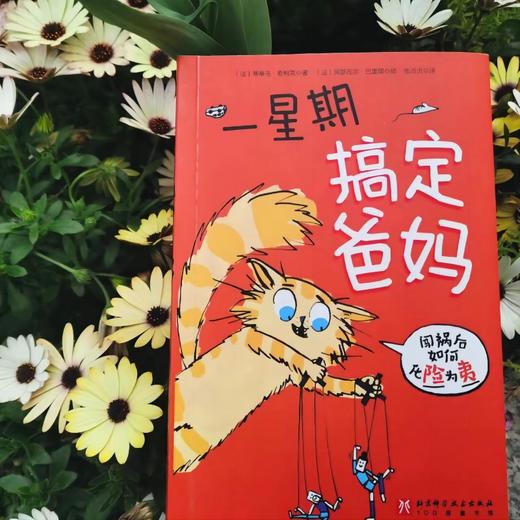 一星期搞定爸妈 商品图4