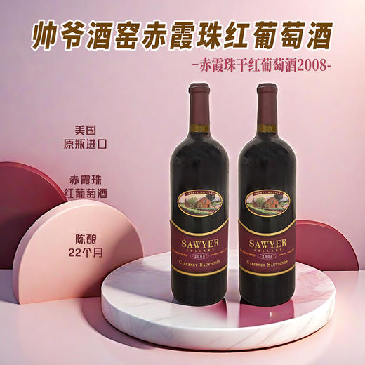 美国进口帅爷酒窖赤霞珠红葡萄酒750ml 商品图0