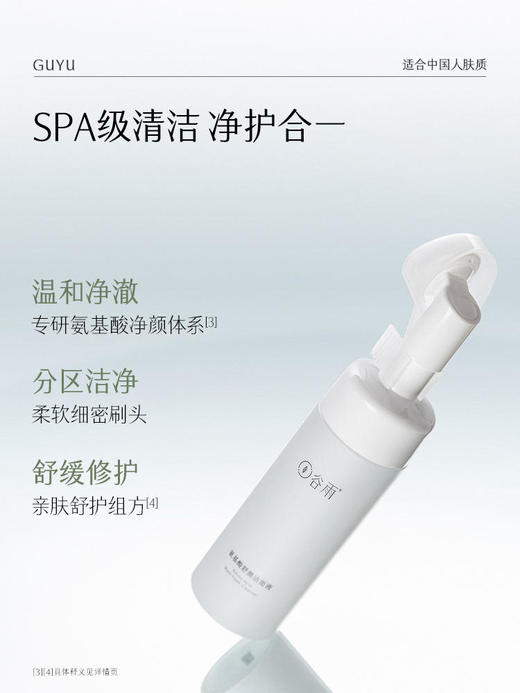 【99元会员福利】谷雨氨基酸舒颜洁面液150ml+150ml   
 商品图2