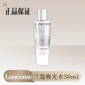 兰蔻极光水50ml丨焕肤双重精华水 细腻毛孔补水保湿