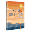 七子之歌:澳门·香港 新版 商品缩略图4