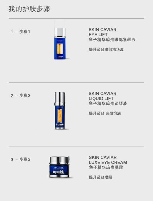 莱珀妮鱼子精华琼贵眼部紧颜液20ml 商品图4