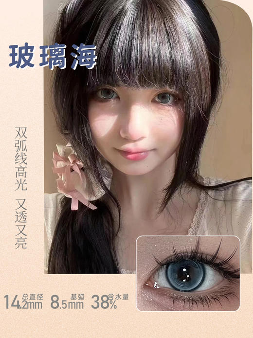 【盒装】若瞳·新款大黑豆/大巧豆/冰川茶/玻璃海/忧郁西葫芦~年抛美瞳 商品图3