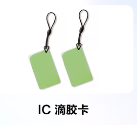 电瓶车充电刷卡滴胶实体卡