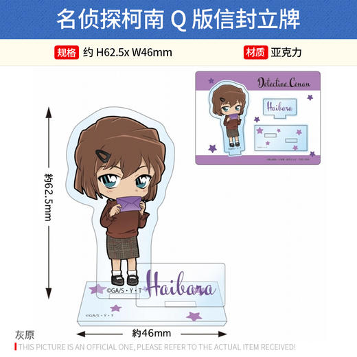 TOSHINPACK 正版名侦探柯南Q版信封 立牌邮票挂件周边谷子 商品图3