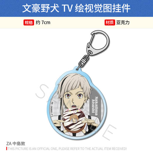 日本正版 文豪野犬TV绘视觉图挂件立牌 中岛敦太宰治周边谷子 商品图1