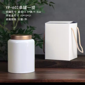 YP-602高罐 单罐一提  配卡盒【白色·烤漆罐】39一套/一件12套