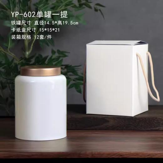 YP-602高罐 单罐一提  配卡盒【白色·烤漆罐】39一套/一件12套 商品图0