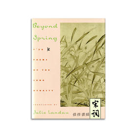 Beyond Spring:T'Zu Poems of the Sung Dynasty丨春外集：宋代诗词选