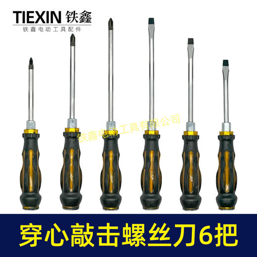 【货号07809】螺丝刀套装六件套起子通心带磁性起子改锥家用修理工具 商品图5