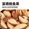 【悠享佳】悠享佳鲍鱼果仁500g真空装富硒巴西坚果原味含硒坚果孕妇干果零食 商品缩略图3