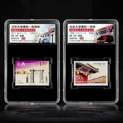 清华北大等名校邮票 21枚中国名校邮票 封装评级好品 商品图0