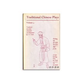 Traditional Chinese Plays Volume 3 Shih yü-cho，Nü ch'i-chieh丨中国传统戏剧 第三期