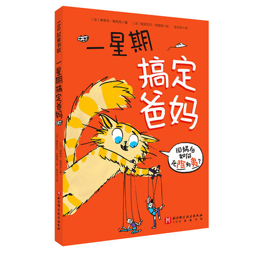 一星期搞定爸妈 商品图0