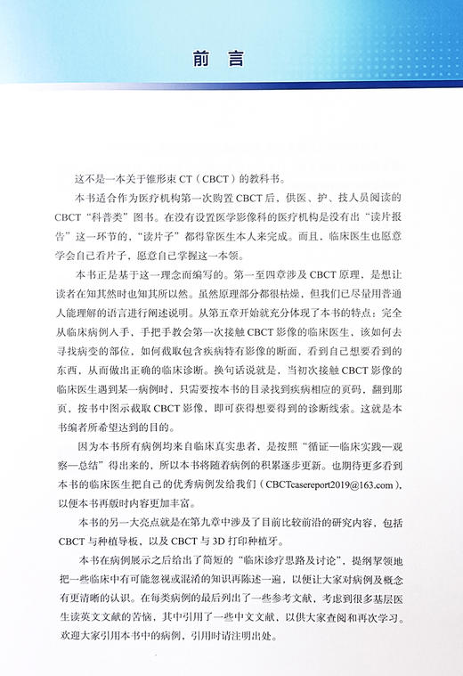 口腔颌面锥形束CT临床应用图谱 本书是供口腔医 护 技人员阅读的锥形束CT CBCT 入门级读物 北京大学医学出版社9787565931017 商品图2