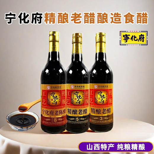 宁化府 老陈醋500ml  3-8年 商品图2