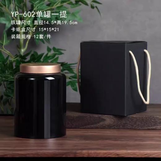 YP-602高罐 单罐一提  配卡盒【黑色·烤漆罐】39一套/一件12套 商品图0