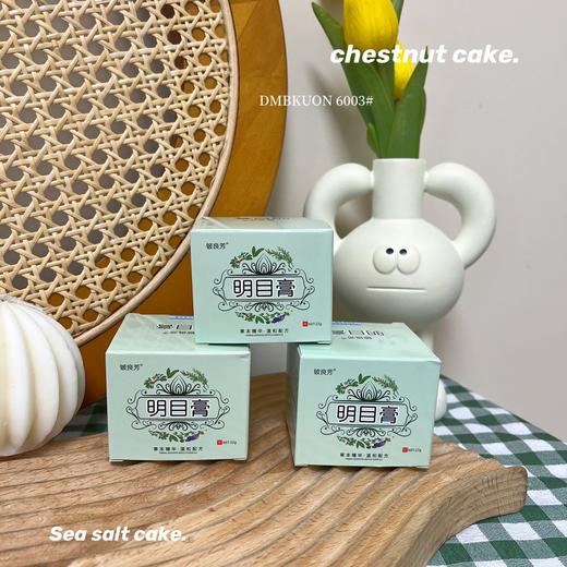 【3盒装 草本明目膏】铍良芳明目膏 眼部疲劳干涩视力模糊滋润护眼霜 22g/盒 商品图1