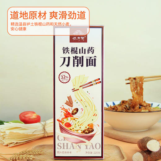 怀府街铁棍山药刀削面 商品图2