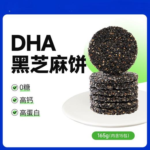 【9两健康】DHA藻油黑芝麻饼 商品图4