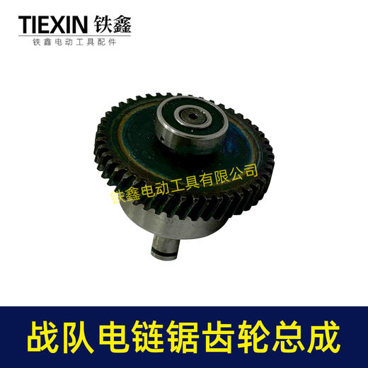 【货号01590】原厂战队12寸/16寸电链锯齿轮总成德力西电链锯齿轮 商品图6