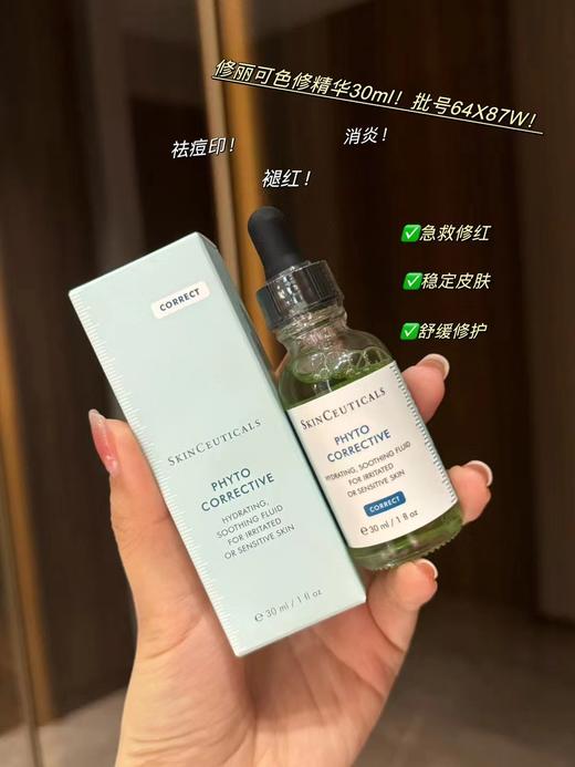 修丽可色修精华祛痘印 暗黄 商品图0