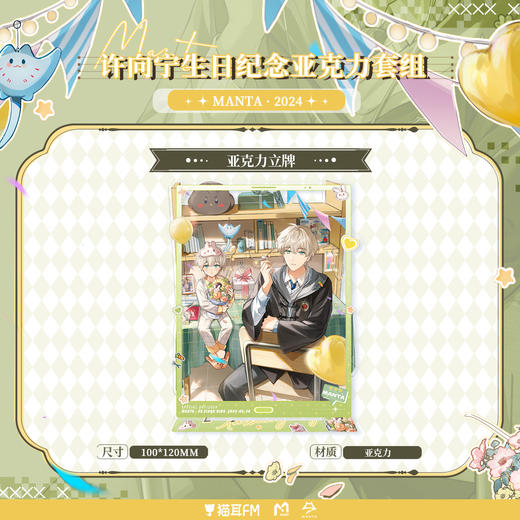 【现货】 MANTA-2024许向宁生日纪念周边  自营 商品图6