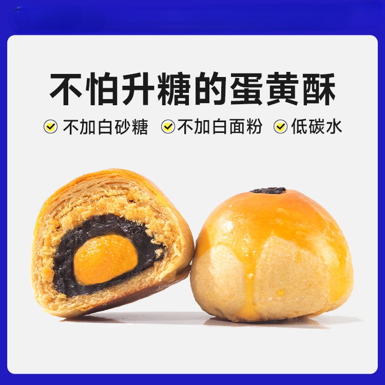 【9两健康】益生元高纤蛋黄酥