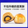 【9两健康】益生元高纤蛋黄酥 商品缩略图0