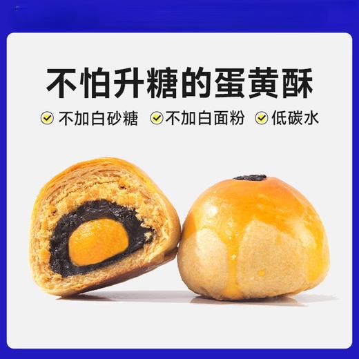 【9两健康】益生元高纤蛋黄酥 商品图0