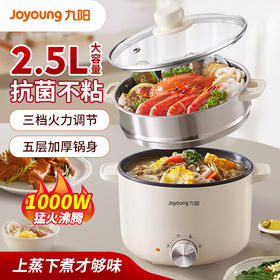 九阳电煮锅家用多功能蒸煮一体宿舍泡面小电锅火锅蒸锅电热锅G201