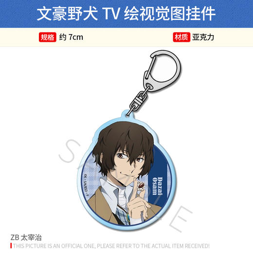 日本正版 文豪野犬TV绘视觉图挂件立牌 中岛敦太宰治周边谷子 商品图3