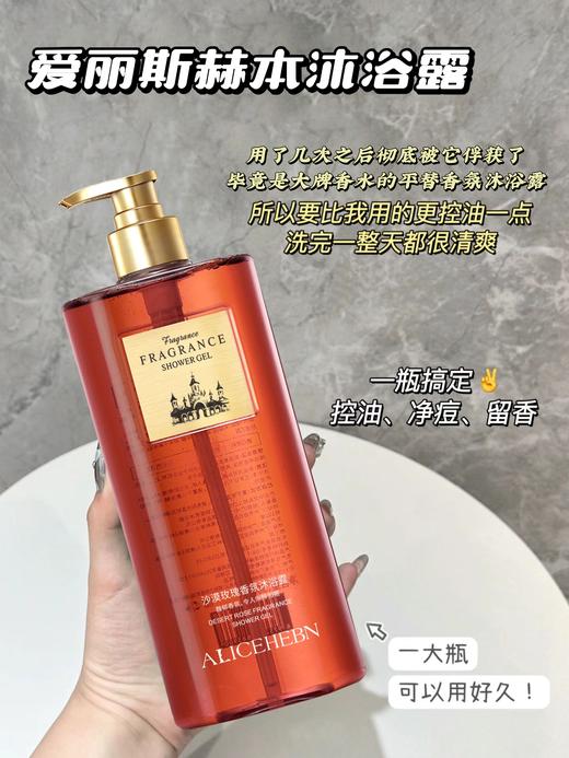 [小滋心选]【活动价￥39.9/3瓶】爱丽斯赫本香氛沐浴露500ml 商品图2