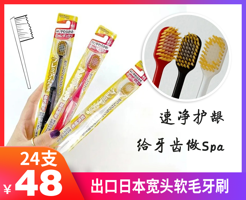 【出口日本宽头软毛牙刷】超密细丝软毛，是普通刷头的1.8倍，深入清洁，刷的更干净-BXG