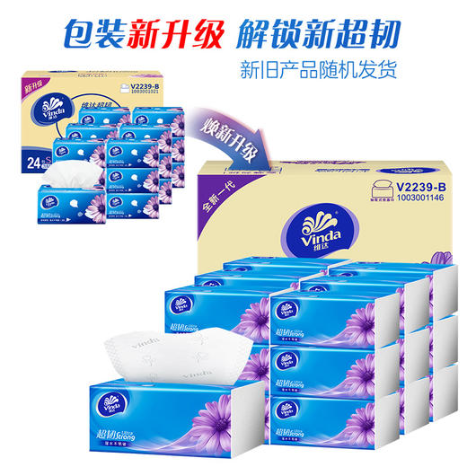 维达抽纸餐巾纸整箱批24包家庭装130抽实惠装大包卫生纸家用纸巾 商品图1