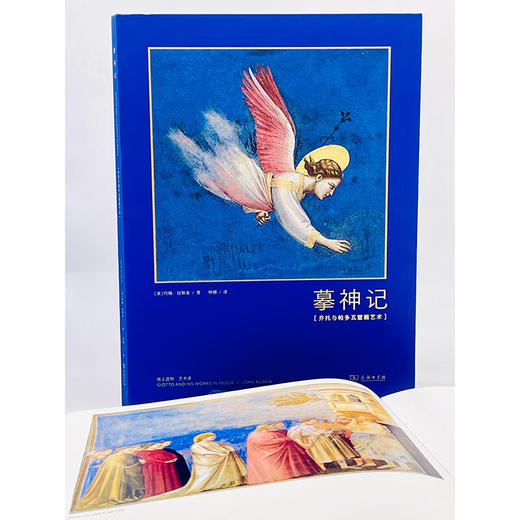 摹神记：乔托与帕多瓦壁画艺术（艺术的故事） [英]约翰·拉斯金 著  商务印书馆 商品图2