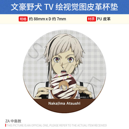 日本正版 文豪野犬TV绘视觉图皮革徽章吧唧杯垫 周边谷子 商品图1
