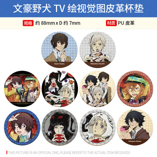 日本正版 文豪野犬TV绘视觉图皮革徽章吧唧杯垫 周边谷子 商品图0